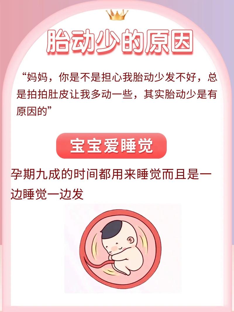 山南借卵代怀:宝宝胎动少怎么回事